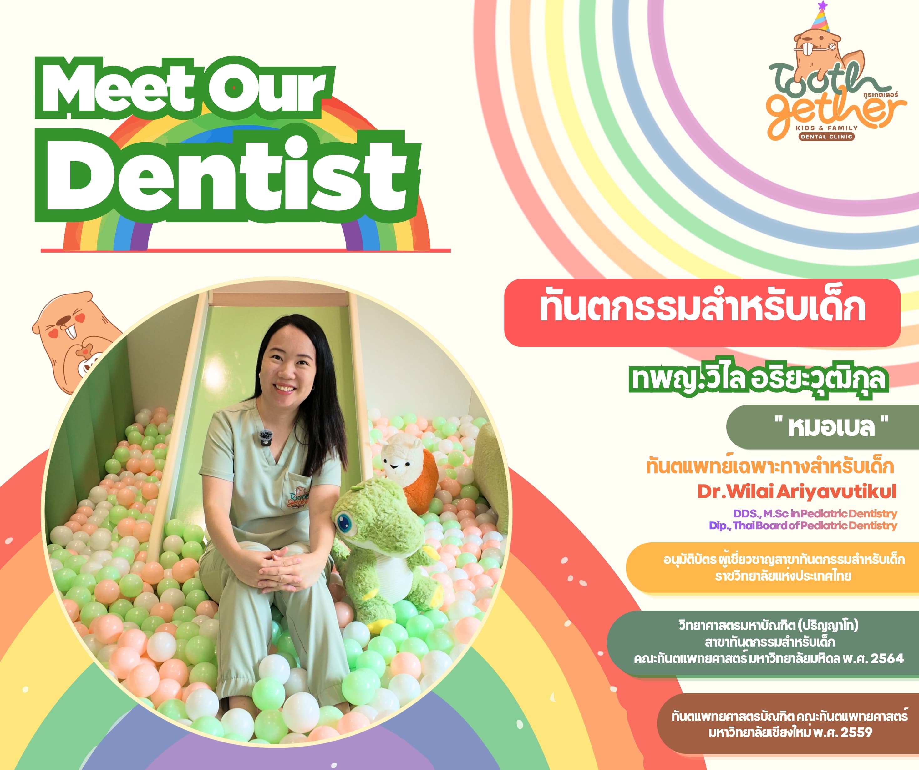 ทพญ.วิไล อริยะวุฒิกุล