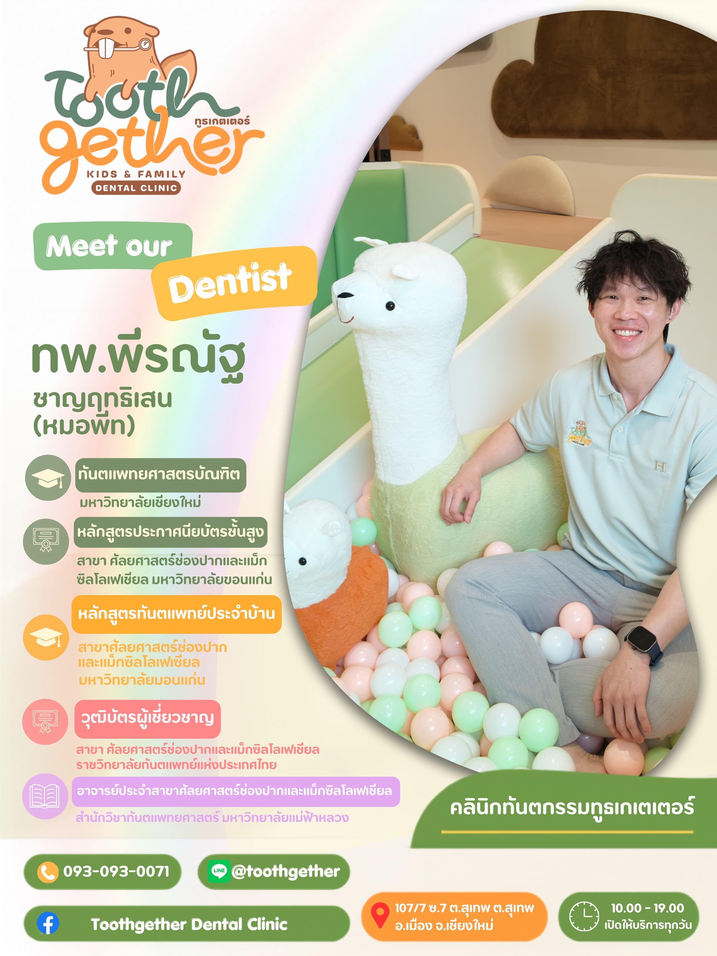 ทพ.พีรณัฐ ชาญฤทธิเสน